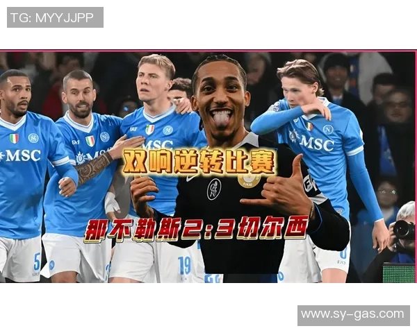 欧联杯精彩对决切尔西逆转那不勒斯全场沸腾瞬间回顾与分析